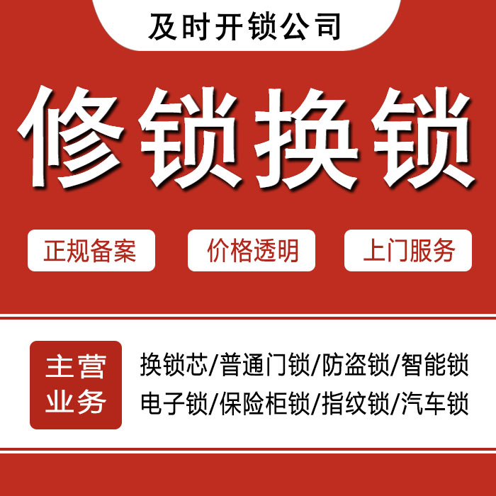 渭南韩城24小时上门 [开锁换锁修锁] 防盗门·保险柜·汽车锁